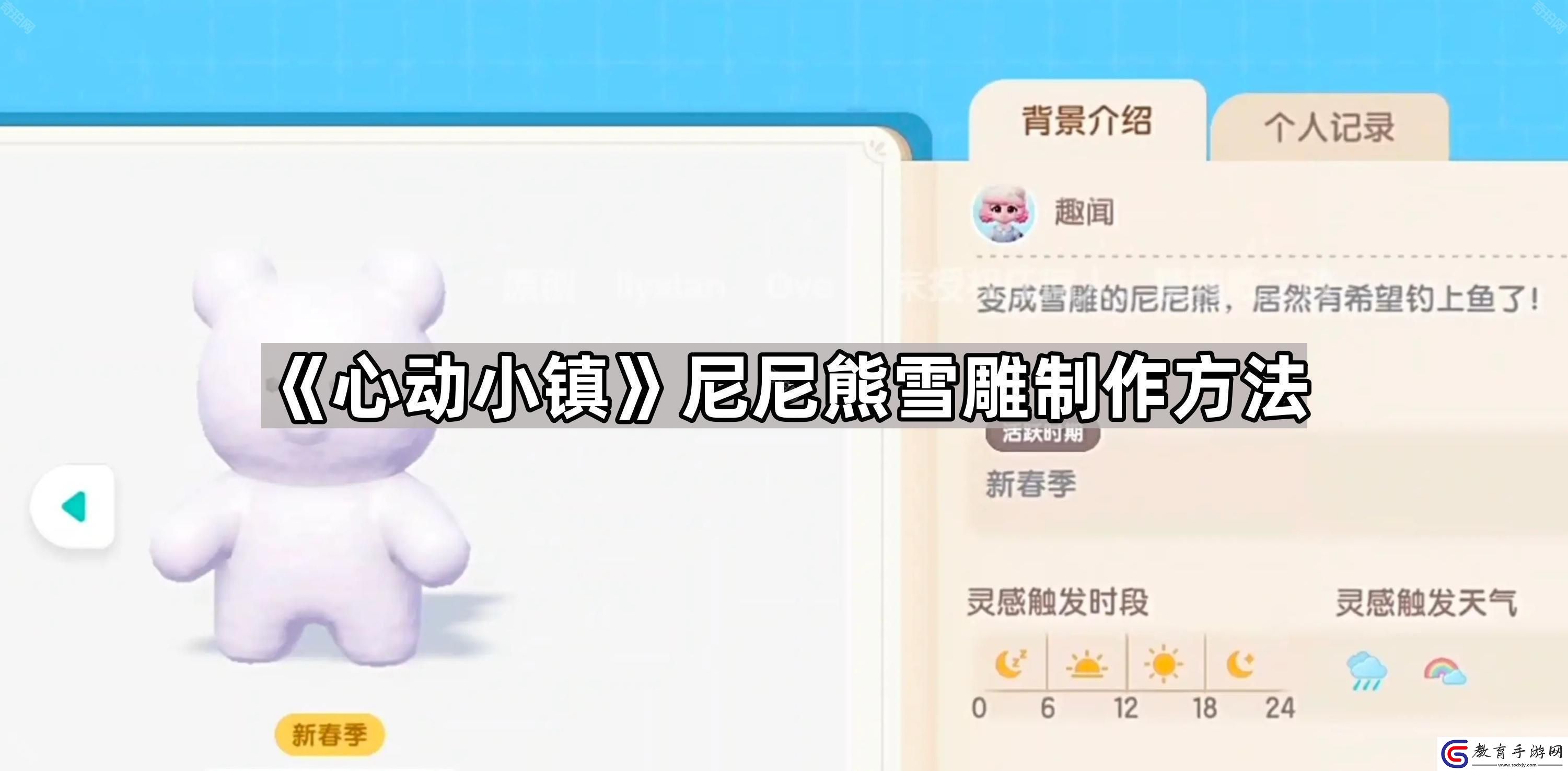 心動小鎮尼尼熊雪雕怎么做