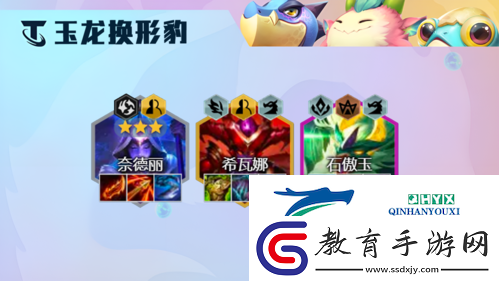 金鏟鏟之戰S7.5玉龍換形豹怎么玩