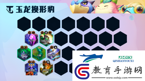金鏟鏟之戰S7.5玉龍換形豹怎么玩