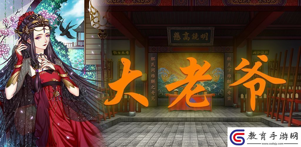 大老爺手游新手怎么玩