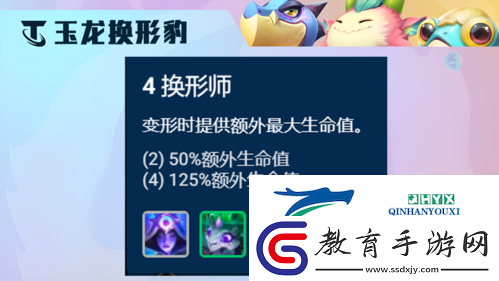 金鏟鏟之戰S7.5玉龍換形豹怎么玩
