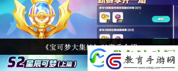 寶可夢大集結S2賽季介紹