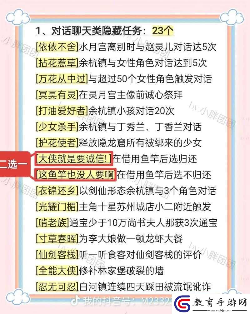 全面攻略仙劍客棧