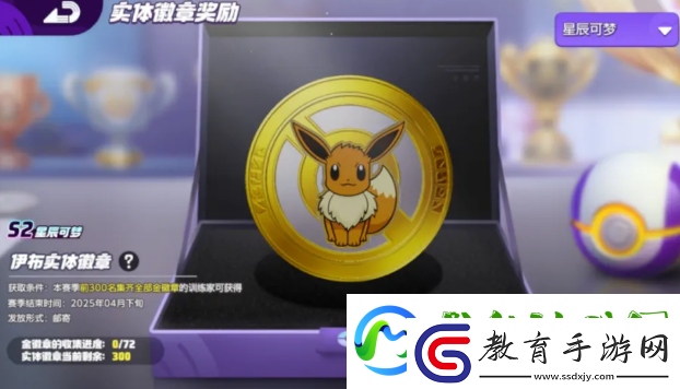 寶可夢大集結S2賽季介紹