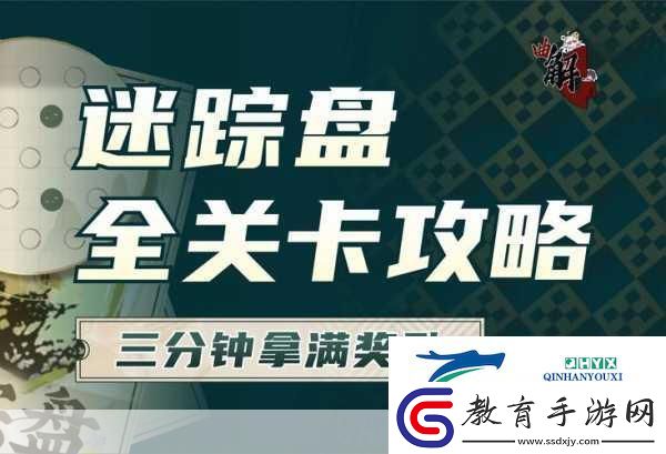 物華彌新迷蹤盤第8關(guān)