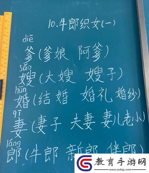 好媳婦5中漢字