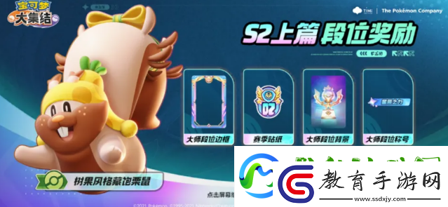 寶可夢大集結S2賽季介紹