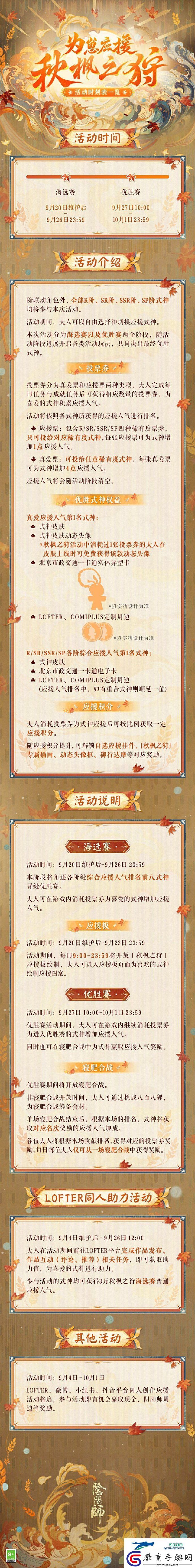 陰陽師為崽應(yīng)援秋楓之狩活動介紹