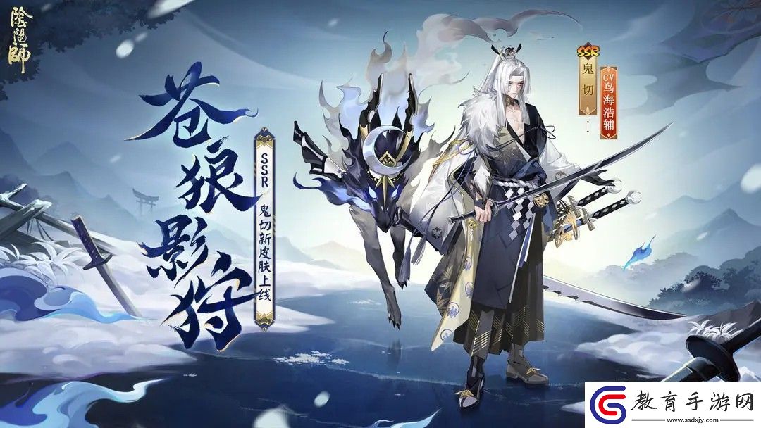陰陽師鬼切皮膚蒼狼影狩上線日期