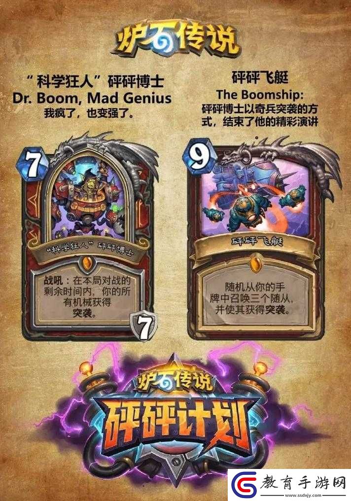 爐石傳說邁入新紀元