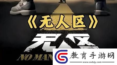 探索極限與孤獨(dú)