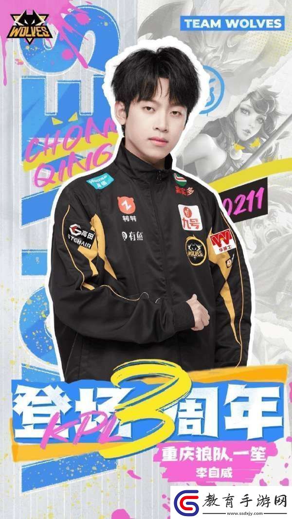 今天是狼隊一笙登場KPL三周年