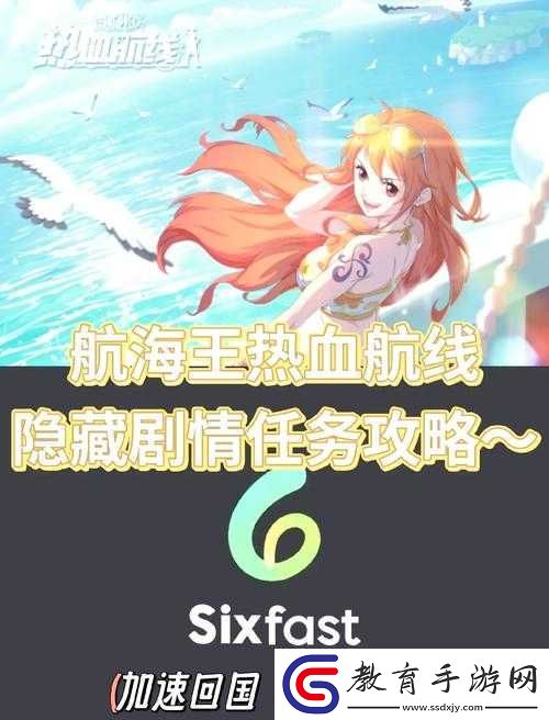 航海王熱血航線