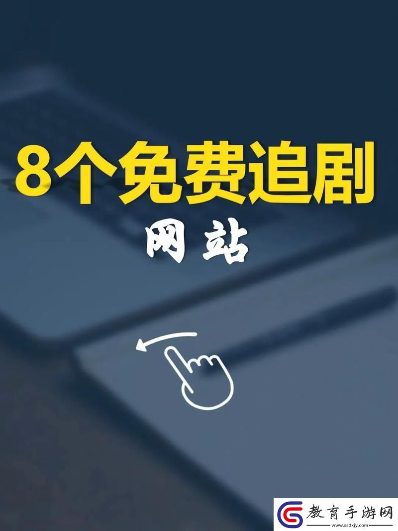 內容豐富免費站在線觀看人數在哪電視劇