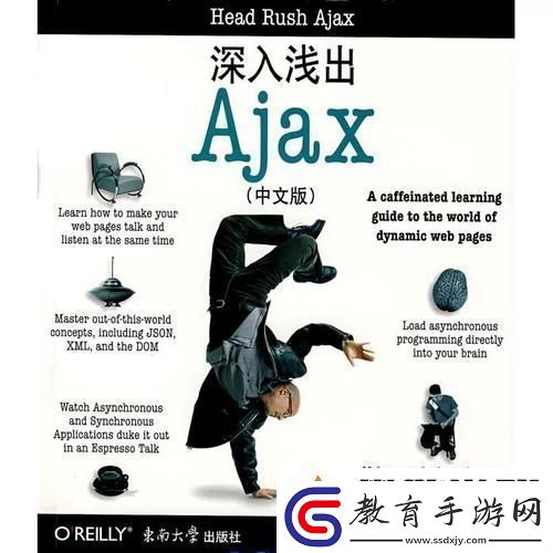 AJAX深入淺出的實用解析與應(yīng)用場景
