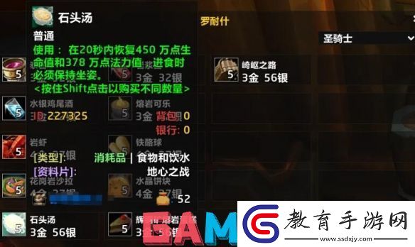 魔獸世界石頭湯在哪買
