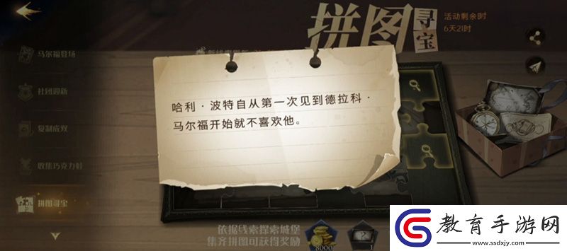 哈利波特魔法覺醒拼圖尋寶第七天攻略