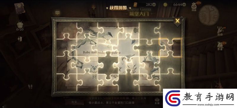 哈利波特魔法覺醒拼圖尋寶第七天攻略