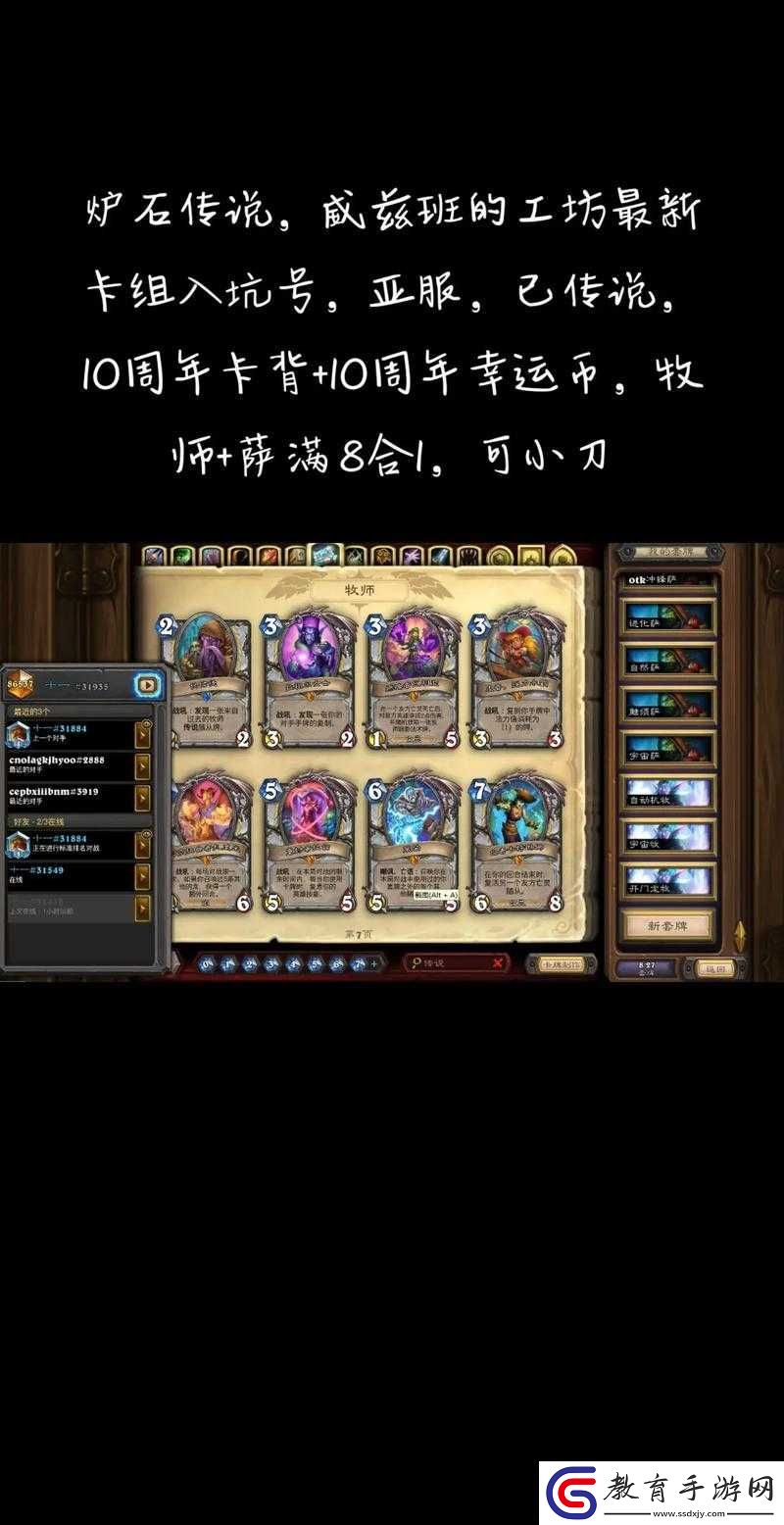 爐石傳說二月異變薩卡組如何搭配才能穩進傳說前十