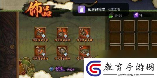 火影忍者手游飾品怎么強化的