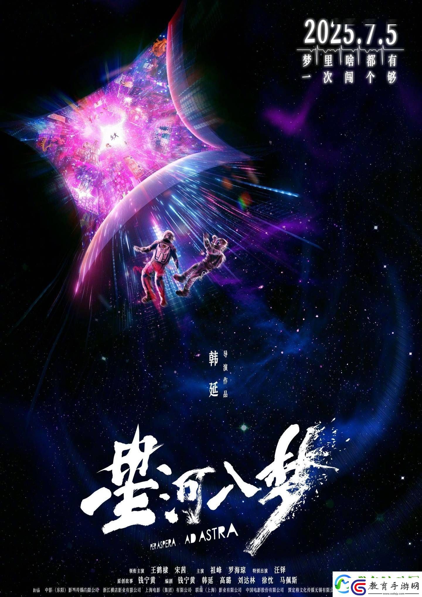 星河入夢7月5日來襲