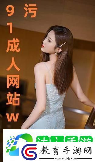 91在線精品秘入口九色的獨特魅力是什么