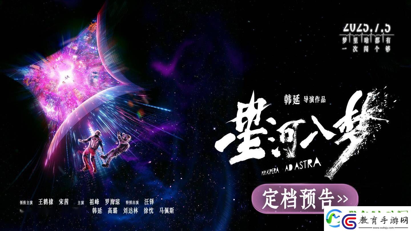 星河入夢7月5日來襲