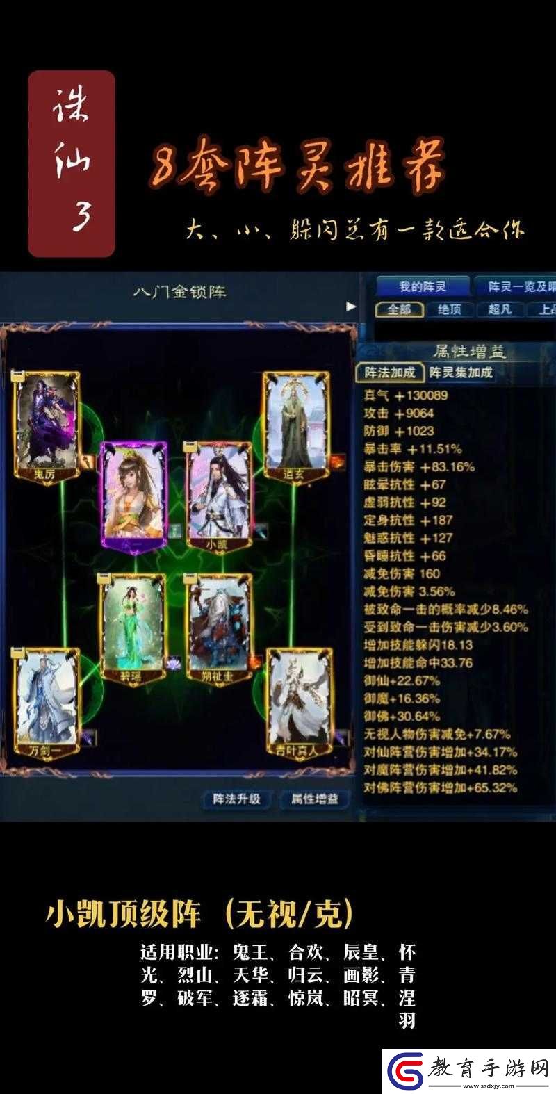 誅仙手游新陣靈燕虹搭配指南