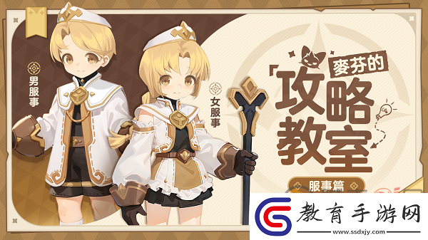 出發吧麥芬服事職業怎么玩