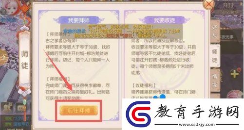 御劍情緣怎么拜師