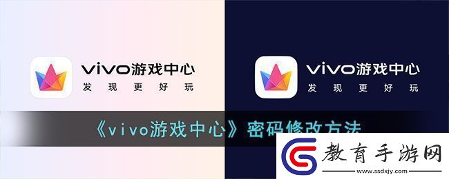 vivo游戲中心密碼修改方法