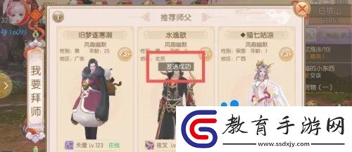 御劍情緣怎么拜師