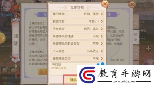 御劍情緣怎么拜師