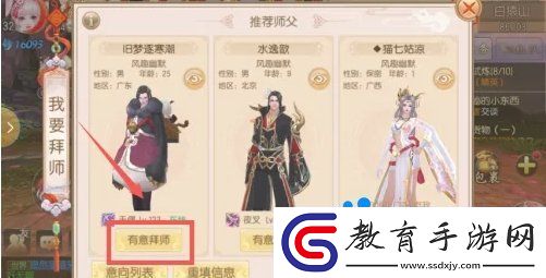 御劍情緣怎么拜師