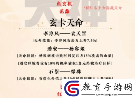忘川風華錄隱藏天命怎么觸發