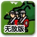 皇城突襲前線