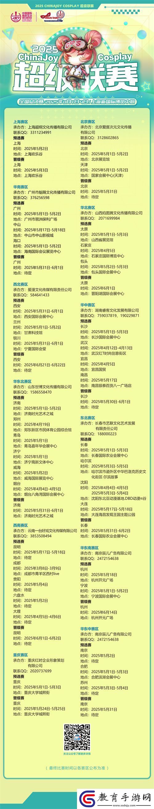 2025ChinaJoy