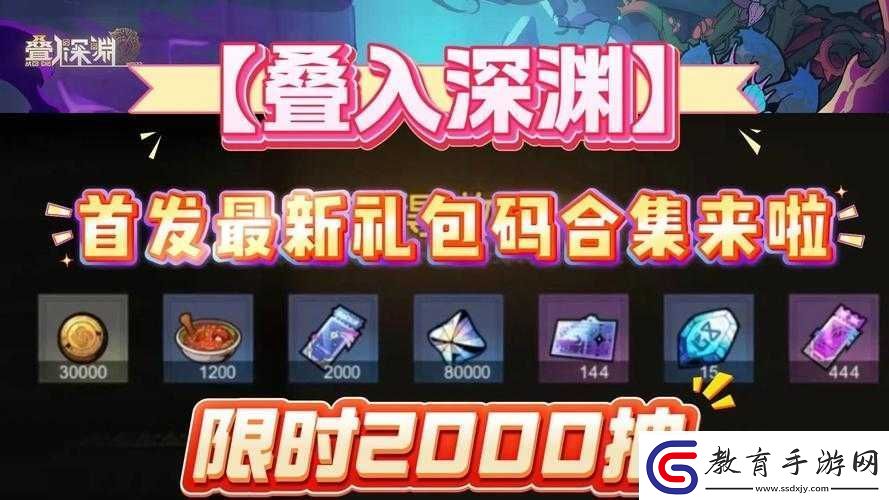 深淵地平線最新禮包碼合集！速領福利