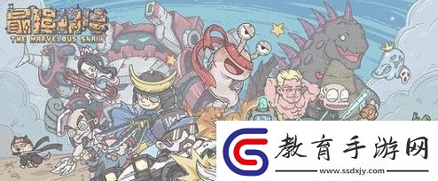 最強蝸牛華夏神域文斗答案是什么