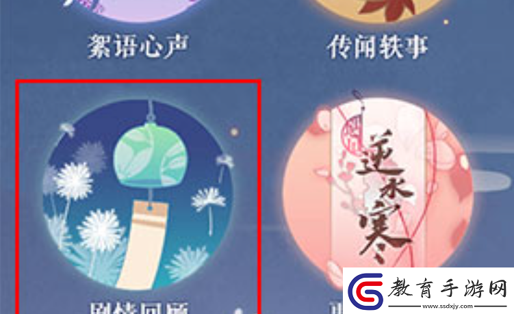 遇見逆水寒劇情怎么回顧劇情回顧方法