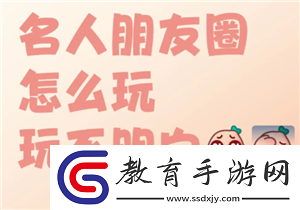 名人朋友圈新手怎么玩