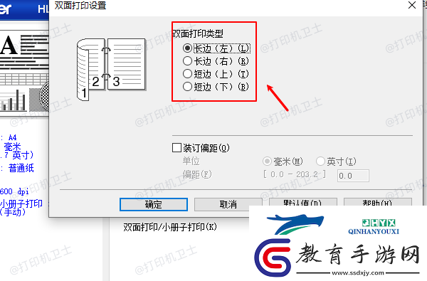 雙面打印是選長邊還是短邊