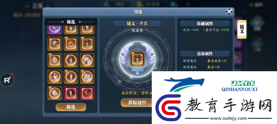 幻世九歌銘文系統(tǒng)介紹