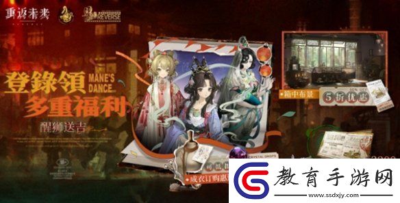 重返未來1999醒獅送吉怎么玩