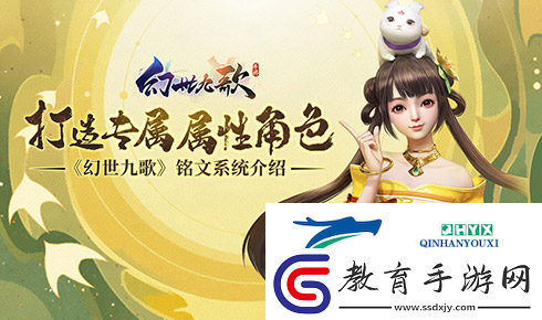 幻世九歌銘文系統(tǒng)介紹